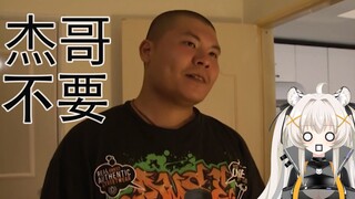 《杰哥不要》果然外国主播都逃不掉登dua郎