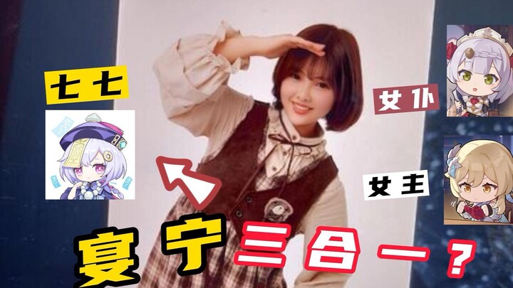 原神冷知识：七七的CV是“怪物”？女主和诺艾尔的配音也是她！