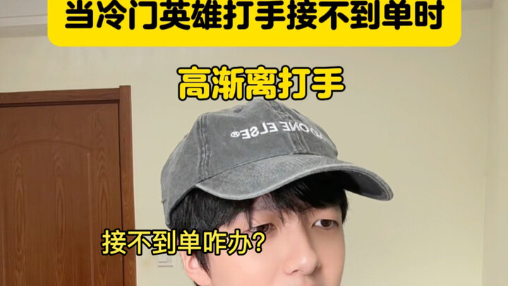 Khi tướng đi rừng ít người chơi không thể ăn được mạng đơn thì phải làm sao?