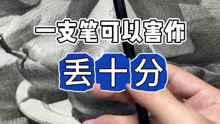 انتباه طلاب الفنون: قلم واحد قد يُفقدك 10 درجات!