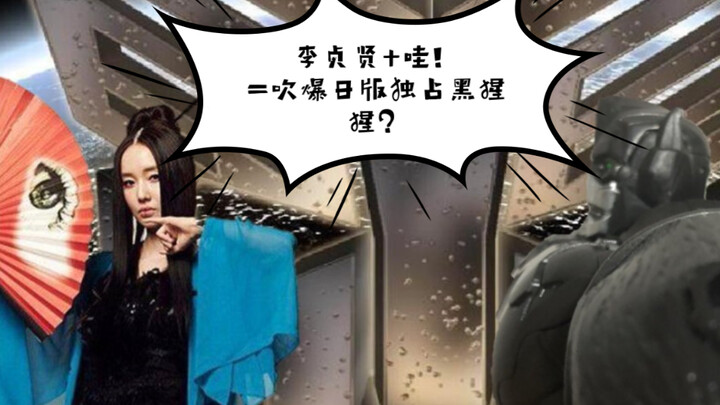 【不插唱评之其十二】用李贞贤成名曲爆吹！变形金刚7 日版独占 L级猩猩队长/擎天圣评测，但却用了李贞贤的《哇！》
