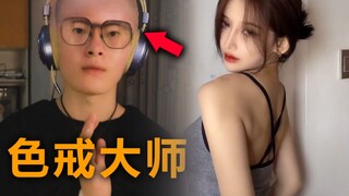 [Đừng bị cám dỗ] Nhà sư đã kiêng quan hệ tình dục và sẽ không bị phụ nữ cám dỗ