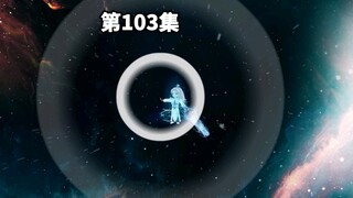 荒天帝石昊小弟大傻的战力究竟有多强！第103集！