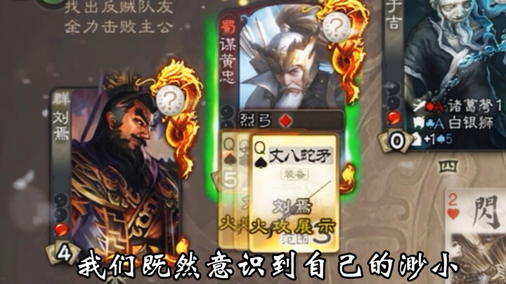 “Huang Zhong: Have you mended your ways?”