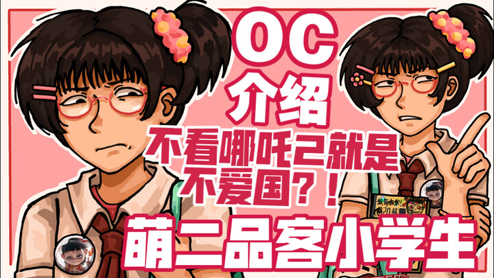 【Giới thiệu OC】“Chứng kiến chân dung nhân vật” – “Học sinh tiểu học Mạnh Nhị Pringles”❗️Không xem Na