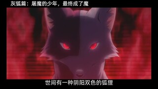 Gray Fox Chapter: Anak laki-laki yang membunuh iblis akhirnya menjadi iblis