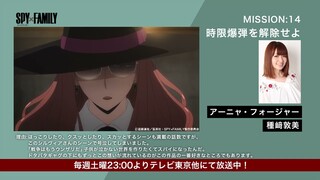 『SPY×FAMILY』第2クール キャスト＆スタッフが選ぶ名場面【アーニャ・フォージャー役：種﨑敦美】MISSION:14名場面