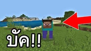 คือบัคหรืออะไร? (โครตเเปลก!!) | Minecraft PE