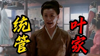 The Lady Boss takes charge of the Ye family's epic battle against gods and demons—now that you've co