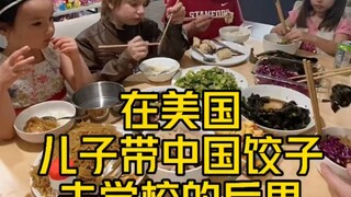 My son brought Chinese dumplings to school, and the American kids lined up to trade their meals for 