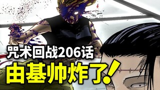 【咒术回战】206话：九十九由基断臂殊死一搏！羂索死期来临？