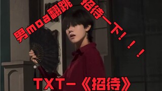 震惊！！！男moa看txt wvs舞台后怒翻《招待》