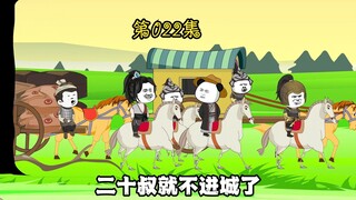 第二十二集 朱允炆的愤怒