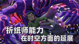 [JOJO Talk] Perluasan kemampuan seniman origami dalam ruang dan waktu