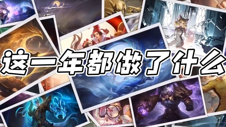 แล้วปีนี้คุณทำอะไรบ้าง?