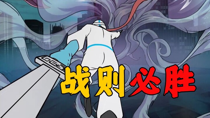 抱歉，这一次，我必须出手！