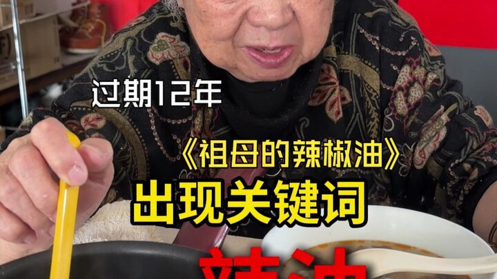Real Grandma’s Chili Oil (Aged for 12 Years)