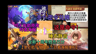 The brand-new 10th-anniversary battle outcome is already decided: ["This is the captain's order!"] R