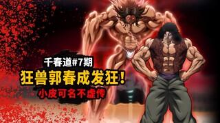 [Qian Chun Dao] Binatang buas Guo Chuncheng sama gilanya dengan Pi Ke! Hancurkan babi gemuk itu seja