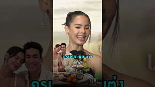 #ญาญ่าอุรัสยา เล่าโมเมนต์ฉลองครบรอบ 1 ปี  #ณเดชน์คูกิมิยะ ขอแต่งงานสุดหวาน | Shorts Clip 2024