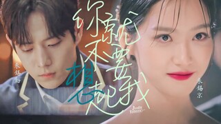 【你就不要想起我|锡勋x锡京|双声道|顶楼双胞胎|BE】只要你敢不懦弱 凭什么我们要错过