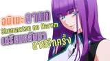 [ข่าวอนิเมะ] Shuumatsu no Harem เตรียมจะกลับมาฉายอีกครั้ง