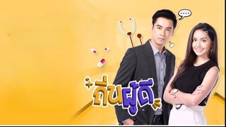 ถิ่นผู้ดี ตอนที่ 4