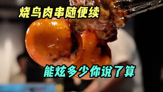 ไม่จำกัดปริมาณยากินิกุที่กินได้จนกว่าจะหยุด ลองกินให้หมดไม้เท่าที่ต้องการดูสิ!