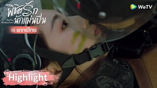 Highlight EP5: เสิ่นชิงหยวนจูบถังซิน? ถึงขั้นเป็นลมไปเลยทันที | พิชิตรักนักแม่นปืน | WeTV