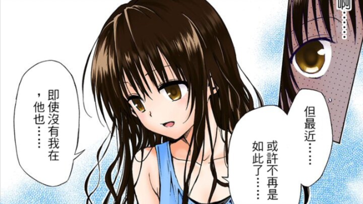 美柑的不安       12