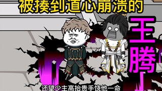又见王腾兄，你知道我这七年是怎么过的吗
