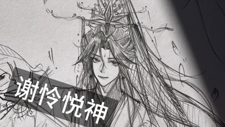 看到太子殿下，要说……#谢怜 #天官赐福 #太子悦神 #同人产粮节 #教程 #铅笔画 #蓝果 #纸绘 #二次元 #动漫