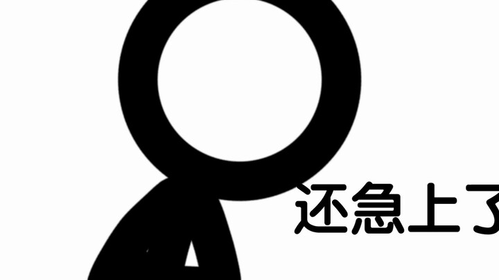 【AB柴同人】天选：哟
