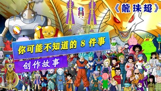 关于龙珠超的创作，你可能不知道的八件事
