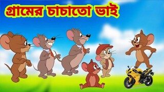 Tom and Jerry | Tom and Jerry Bangla | cartoon | Tom and Jerry cartoon | Bangla Tom and Jerry