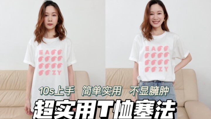 Kiến thức hữu ích | Làm sao để sơ vin áo thun vào quần ❗️❓ Chỉ 10 giây là thành ✨ Thanh lịch lại giú