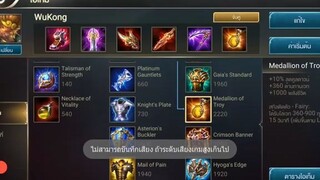 ROV  - WuKong ออกของสูตร Kaew ทีม Loading