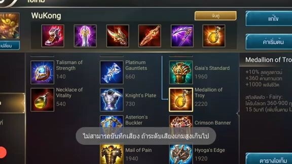 ROV  - WuKong ออกของสูตร Kaew ทีม Loading