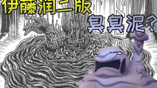 【丸子】溶解系列最终章，日本被一个人直接灭国了《伊藤润二：恶魔记者会》