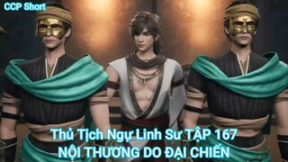 Thủ Tịch Ngự Linh Sư TẬP 167-NỘI THƯƠNG DO ĐẠI CHIẾN
