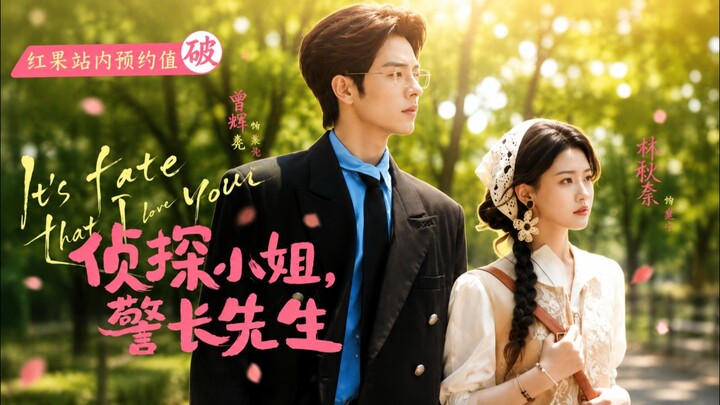 [Sub Indo] Miss Detective, Mr. Sheriff 《侦探小姐，警长先生》Zeng Hui & Lin Qiunai | Shortdrama China