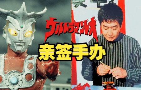 三十年前找雷欧签了个名？【雷欧奥特曼】