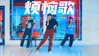 【استوديو رقص CUBE】تصميم رقصات يوشي "أغنية المتاعب"