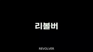 REVOLVER (2024) SUB INDONESIA