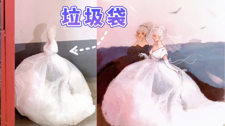 单身久了，看垃圾袋都是仙女