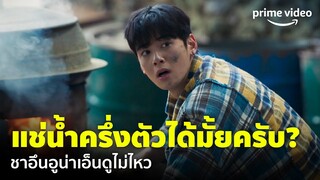 Island (เกาะปีศาจ) EP.8 - 'ชาอึนอู' เติมไฟจนหน้าเปื้อนไปหมดแล้ว เอ็นดูจริงๆ 😂 | Prime Video