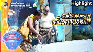 เท่งเป็นห่วงโหน่งแต่... | ชิงร้อยชิงล้าน ว้าว ว้าว ว้าว