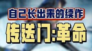 A sequel "Portal 3" that grew organically on its own?