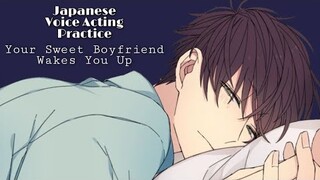 【Japanese Voice Acting Practice】 Your Sweet Boyfriend Wakes You Up 『ASMR』