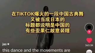วิดีโอบาทระบำจีนโบราณที่โด่งดังใน TikTok ถูกมองว่าเป็นของญี่ปุ่นอีกครั้ง ทั้งที่ชื่อเรื่องก็บอกอยู่แ